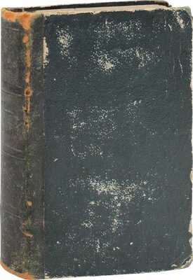 [Собрание В.Г. Лидина]. Успенский Н. Картины из русской жизни Николая Успенского. СПб.: Издание А.Ф. Базунова, 1872.